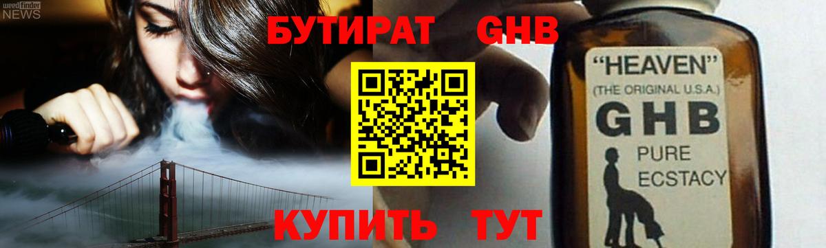 Бутират 99%  Вход с VPN  Туймазы 