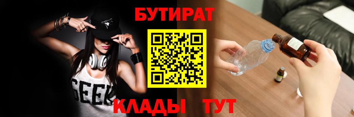 БУТИРАТ Butirat Туймазы