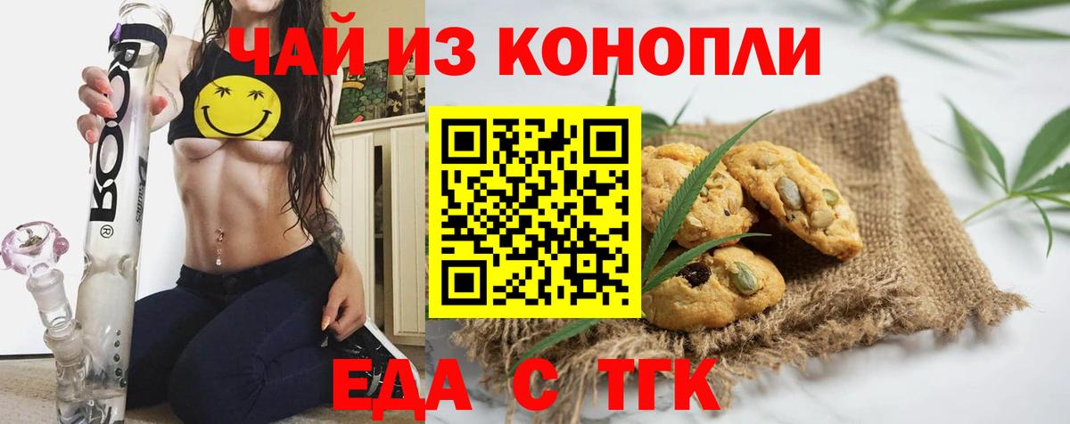 Еда ТГК конопля  Вход с VPN  Туймазы 