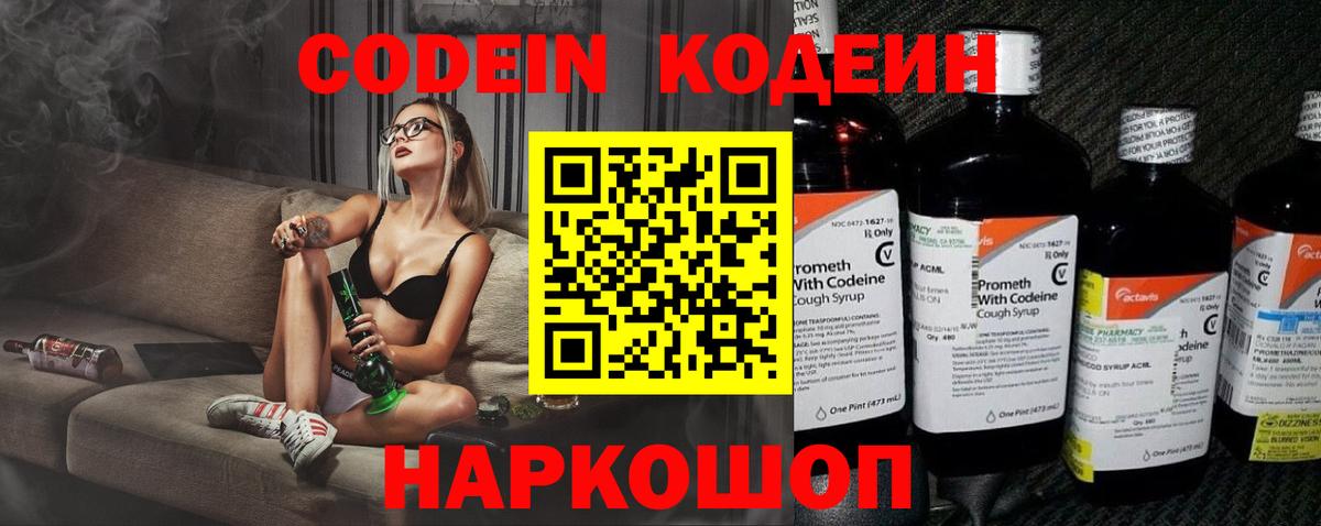 Кодеиновый сироп Lean Purple Drank Туймазы