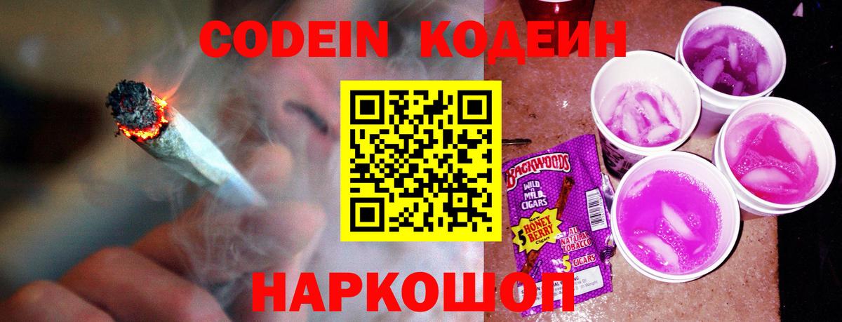 Codein напиток Lean (лин)  Вход с VPN  Туймазы  Кодеиновый сироп Lean Purple Drank 