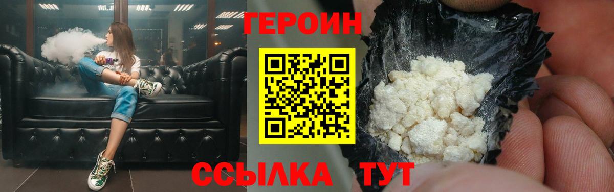 Героин  Вход с VPN  Туймазы  Героин Heroin 