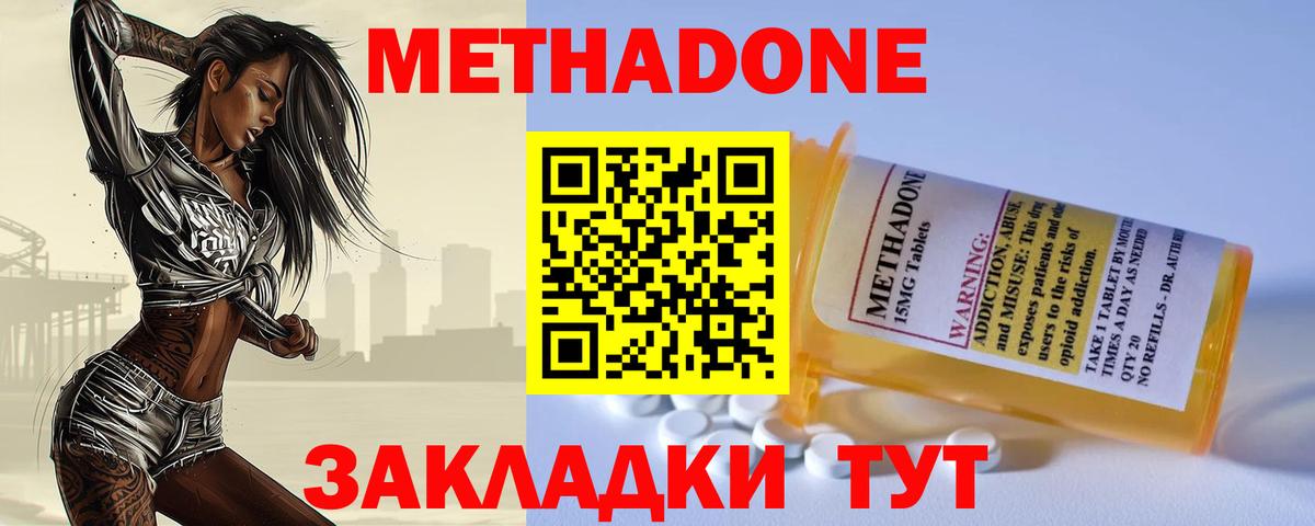 Метадон methadone Туймазы